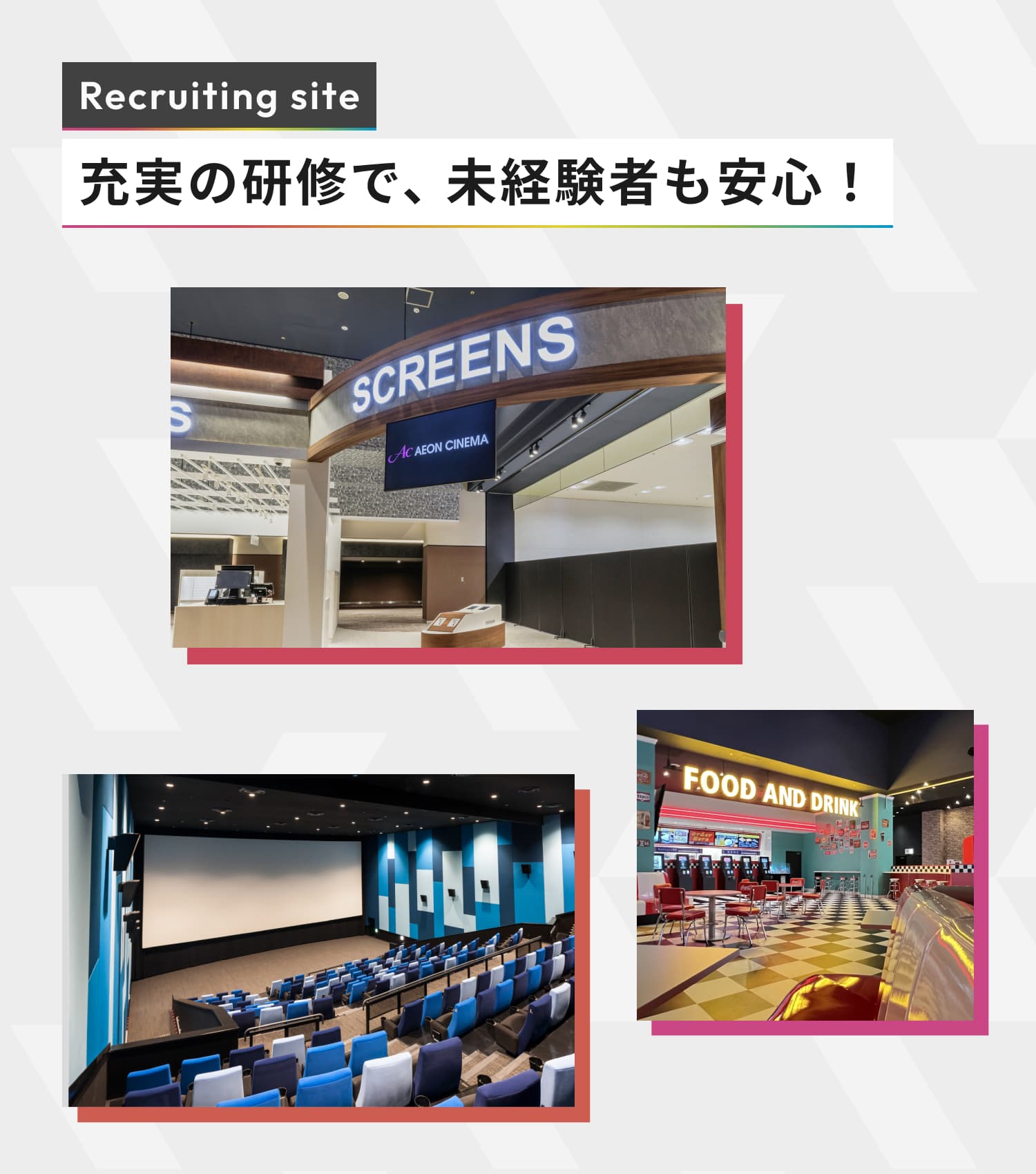 Recruiting site｜充実の研修で、未経験者も安心！