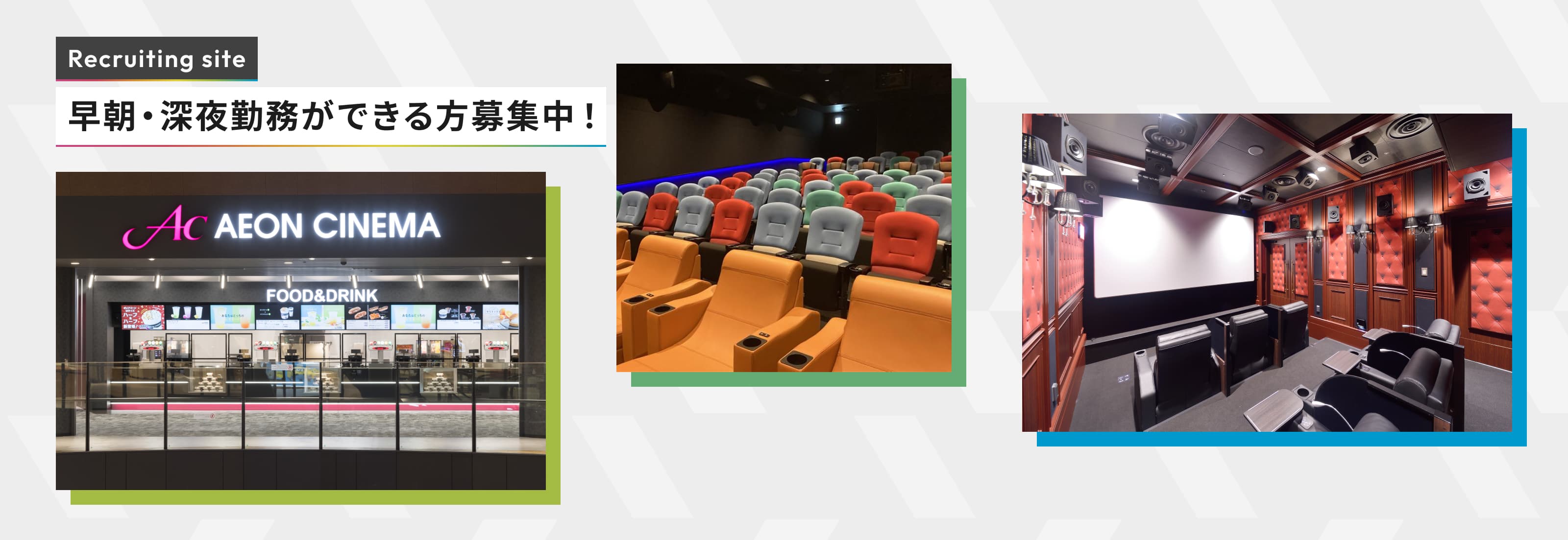 Recruiting site｜早朝・深夜勤務ができる方募集中！